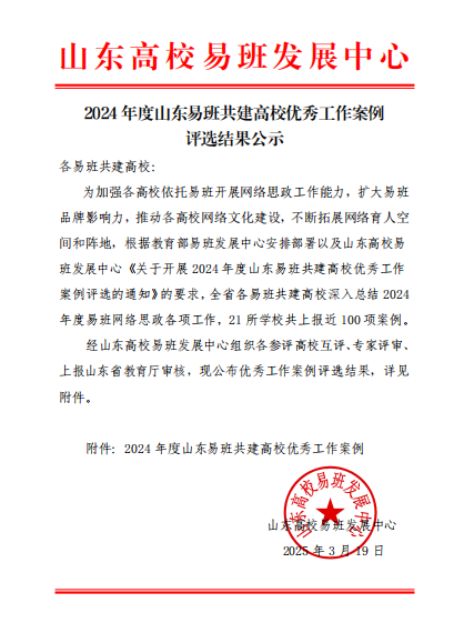 學(xué)生工作處易班發(fā)展中心案例榮獲...