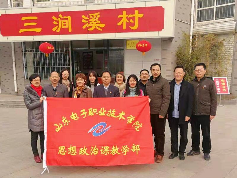 思政部教師赴三澗溪村開展專題學...